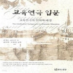 [중고샵] 교육연극 입문 - 예스24 [중고샵]교육연극 입문  - 예스24