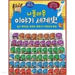 [중고샵] [한국헤르만헤세] 나폴레옹 이야기 세계사-전68권 (본책62권+부록6권) - 예스24 [중고샵][한국헤르만헤세] 나폴레옹 이야기 세계사... 