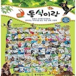 [중고샵] [한국톨스토이] 동식이랑-총88종 (본책80권+도감4권+병풍... 동식이랑-총88종 (본책80권+도감4권+병풍책2권+CD2장)   - 예스24