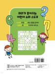 어린이 슈퍼 스도쿠 초급 중급 스프링북 | 슈퍼스도쿠퍼즐연구소 | 바이킹 - 예스24 어린이 슈퍼 스도쿠 초급 중급 스프링북 - 예스24