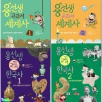 용선생 교과서 한국사 1-2+용선생 교과서 세계사 1-2 세트 - 예스24