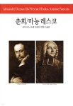 [중고샵] 춘희/마농 레스코 - 예스24 [중고샵]춘희/마농 레스코 - 예스24