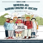 [중고샵] 행복하냐는 질문에 대답할 수 없다면 (힘들고 지친 당신을... [중고샵]행복하냐는 질문에 대답할 수 없다면 (힘들고 지친 당신을 위한... 