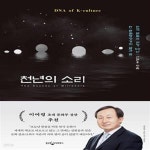 [중고샵] 천년의 소리 (DNA of K-culture) - 예스24 [중고샵]천년의 소리 (DNA of K-culture) - 예스24