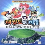 [중고샵] 태권도의 비밀 : 유네스코 3관왕, 제주도를 부탁해 (국기원 공인 캐릭터와 함께하는 태권 동화) - 예스24 [중고샵]태권도의 비밀... 
