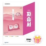 [중고샵] 2025 천재교육 고등학교 한국사 1 자습서 정요근 고1 | 정요근 | 천재교육 - 예스24