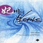 예스앤드보디가드 | [중고샵] 비의 보디가드 - 예스24 [중고샵]비의 보디가드 - 예스24