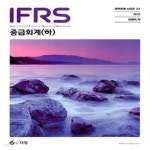 [중고샵] IFRS 중급회계 - 하 (제7판) - 예스24 [중고샵]IFRS 중급회계 - 하 (제7판) - 예스24