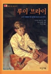 [중고샵] 루이 브라이 - 예스24 [중고샵]루이 브라이 - 예스24