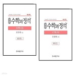[중고샵] 기본 수학의 정석 수학 상,하 세트.2권 세트.지은이 홍성대 외.출판사 성지출판.12판 6(8)쇄 2017년 ~ 2018년 발행. - 예스24... 