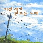[중고샵] 아침 새가 만드는 노래 - 예스24 [중고샵]아침 새가 만드는 노래  - 예스24