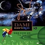[중고샵] 자연과 우주의 신비 - 예스24 [중고샵]자연과 우주의 신비  - 예스24