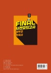 2025 FINAL 사전모의고사 정우교 한국사 - 예스24