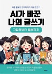 [전자책] AI가 바꾼 나의 글쓰기 - 예스24 [전자책]AI가 바꾼 나의 글쓰기 - 예스24
