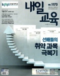 내일교육 (주간) : 1173호 [2025] - 예스24