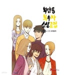 [중고샵] 부암동 복수자 소셜클럽 1- 6 ******* 북토피아 - 예스24 [중고샵]부암동 복수자 소셜클럽  1- 6 ******* 북토피아 - 예스24
