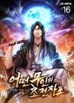 [전자책] 어떤 무인의 초전자포 16권 - 예스24 [전자책]어떤 무인의 초전자포 16권 - 예스24