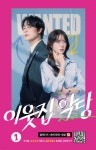 이웃집 악당 1 | 권세연 | 가연 - 예스24