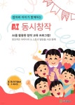 [전자책] 엄마와 아이가 함께하는 AI 동시창작 - 예스24 [전자책]엄마와 아이가 함께하는 AI 동시창작 - 예스24