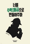 너를 수학1등급으로 만들어주마 | 김태영 | 메리포핀스 - 예스24