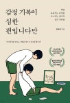 [전자책] 감정 기복이 심한 편입니다만 - 불안 에디션 | 박한평 | 딥앤와이드 - 예스24
