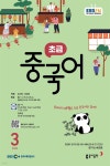 [전자책] EBS 라디오 초급 중국어 2025년 3월호 - 예스24 [전자책]EBS 라디오 초급 중국어 2025년 3월호 - 예스24