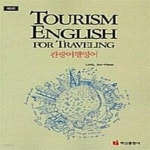 [중고샵] 관광여행영어 - 예스24 [중고샵]관광여행영어  - 예스24