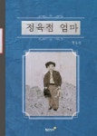 [전자책] 정육점 엄마 | 권은정 | 월천상회 - 예스24 [전자책] 정육점 엄마 - 예스24