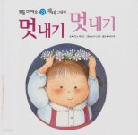 [중고샵] 멋내기 멋내기 - 예스24