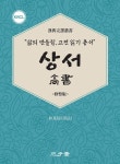[전자책] 상서 - 예스24 [전자책]상서 - 예스24