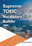 Supreme TOEIC Vocabulary Builder | 박성배 | 현우사 - 예스24