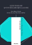 [전자책] 인간의 역사와 문명 동아시아 한류 문화수출과 소프트파워 - 예스24 [전자책]인간의 역사와 문명 동아시아 한류 문화수출과... 