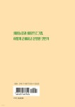 체험농장과 체험프로그램, 어떻게 준비하고 운영할 것인가 - 예스24