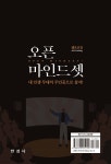 오픈 마인드셋 - 예스24