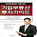 [중고샵] 기업부동산 투자가이드 - 예스24 [중고샵]기업부동산 투자가이드  - 예스24