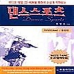 [중고샵] 한명호의 댄스스포츠 - 자이브 종합편 세트 (책 + CD 2장) - 예스24 [중고샵]한명호의 댄스스포츠 - 자이브 종합편 세트 (책 + CD 2장)... 