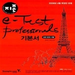 [중고샵] 지존 e-Test Professionals 기본서 - 예스24 [중고샵]지존 e-Test Professionals 기본서  - 예스24