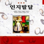 [중고샵] 인지발달 - 예스24 [중고샵]인지발달  - 예스24