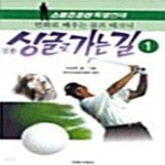 [중고샵] 싱글로 가는 길 1 - 예스24 [중고샵]싱글로 가는 길 1  - 예스24