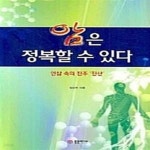 [중고샵] 암은 정복할 수 있다 (인삼 속의 진주 진산) - 예스24 [중고샵]암은 정복할 수 있다 (인삼 속의 진주 진산) - 예스24