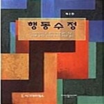 [중고샵] 행동수정 (제2판) - 예스24 [중고샵]행동수정 (제2판) - 예스24