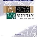 [중고샵] 환경미생물학 - 예스24 [중고샵]환경미생물학  - 예스24