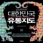 [중고샵] 대한민국 유통지도 (유망 창업과 투자처, 시장의 흐름을... [중고샵]대한민국 유통지도 (유망 창업과 투자처, 시장의 흐름을 포착하는... 