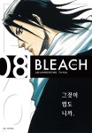 [전자책] 블리치 리믹스 08권 | Tite Kubo | 서울미디어코믹스/DCW - 예스24