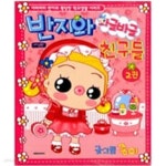 [중고샵] 반지와 와글바글 친구들 1,2 (개정판) (전2권) - 예스24 [중고샵]반지와 와글바글 친구들 1,2 (개정판) (전2권) - 예스24