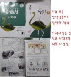 [중고샵] 중학교 사회 2 + 중학교 사회 2 자습서 /(두권/미래엔/김진수/사진 및 하단참조) | | / - 예스24 [중고샵] 중학교 사회 2 + 중학교 사회 2... 