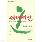 구미영헤어샵 | [중고샵] 세계미인 | 구미영 | 시선사 - 예스24