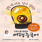 [중고샵] 시원스쿨 왕초보 여행 중국어 (급할 때 바로 찾아 말하는) - 예스24 [중고샵]시원스쿨 왕초보 여행 중국어 (급할 때 바로 찾아 말하는)... 