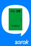 [클래스24] [독서모임] 『쓰는 생활』 저자 논디와 함께 읽기 - 예스24 [독서모임] 『쓰는 생활』 저자 논디와 함께 읽기 - 예스24