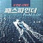 새천년중고오토바이상사 | [중고샵] 새 천년 사역의 패스파인더 - 예스24 [중고샵]새 천년 사역의 패스파인더 - 예스24